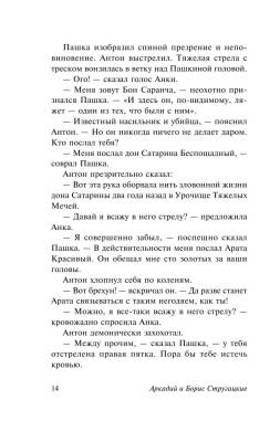 Стругацкие Трудно быть богом с доставкой по Минску от 70 рублей бесплатно!